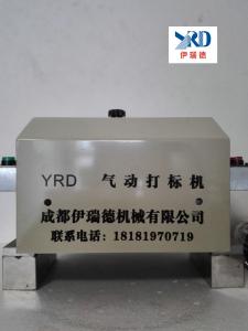 YRD-Q4A便攜式氣動(dòng)打標(biāo)機(jī)
